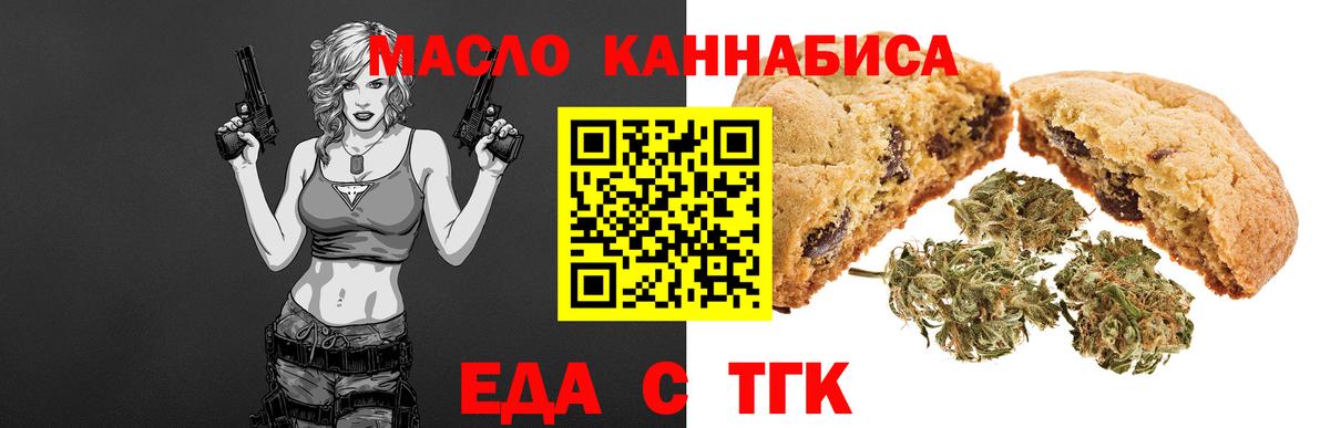 Печенье с ТГК конопля  Вход с VPN  Вязники 