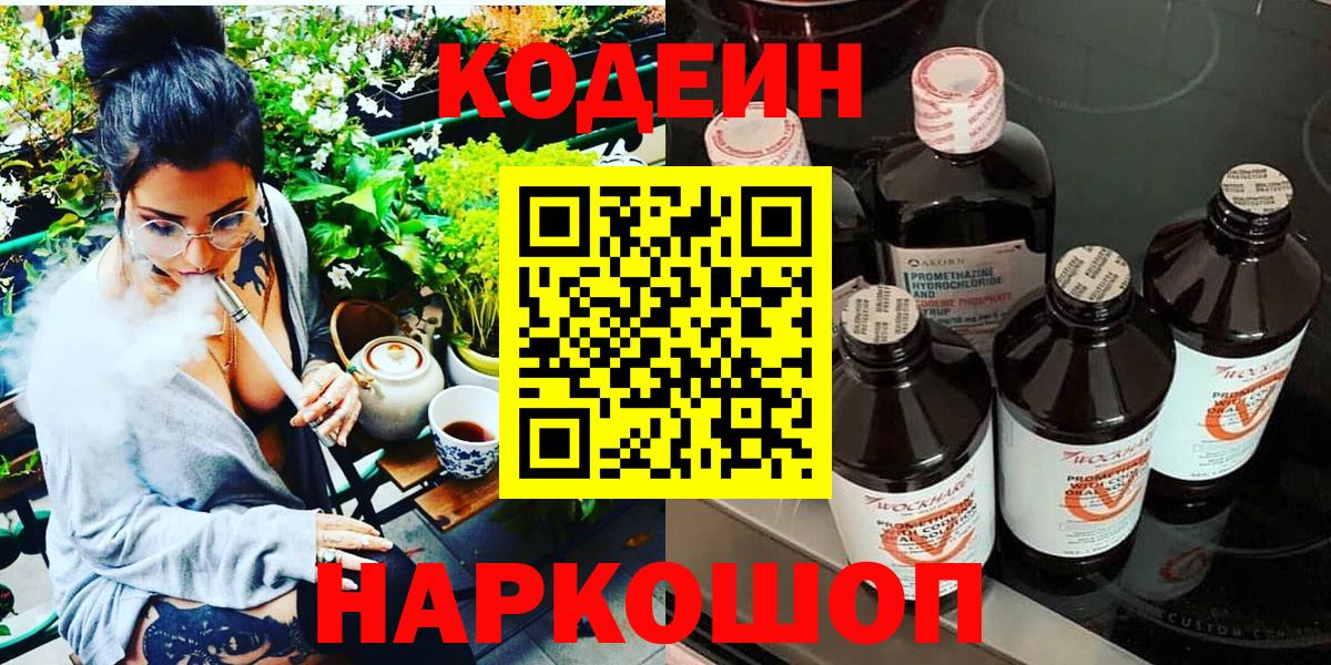 Вязники  Кодеиновый сироп Lean напиток Lean (лин)  Вход с VPN 